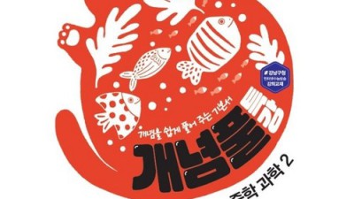 중학과학 개념레시피?  엄마표 과학 실험, 이제 쉽게! ✨