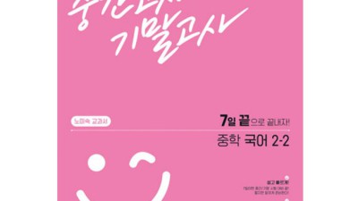 중2 국어 천재 교육? 후회 없는 선택, 솔직 후기와 꿀팁 대방출! 🎉